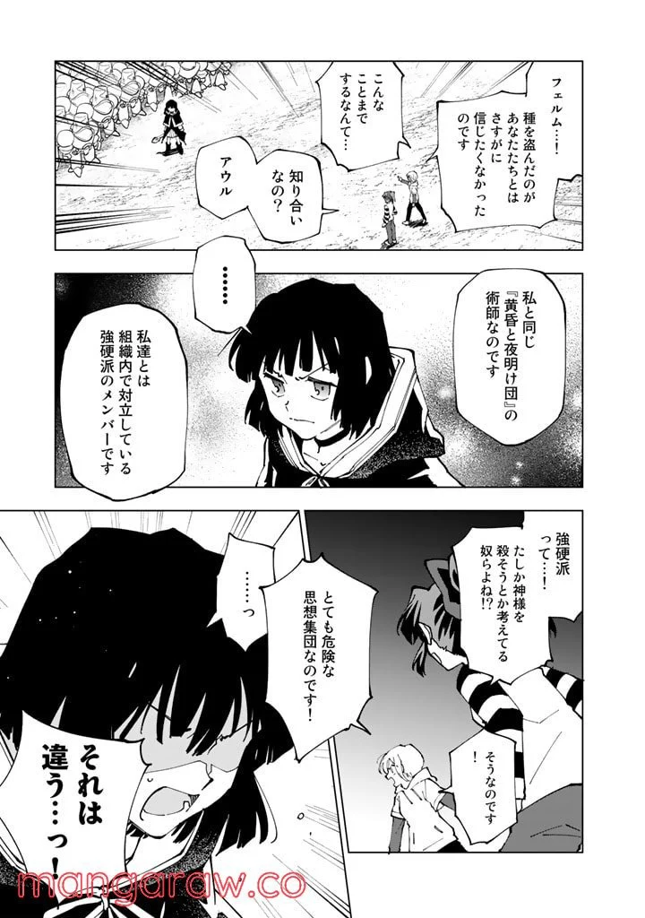 異世界転生…されてねぇ! - 第53話 - Page 11