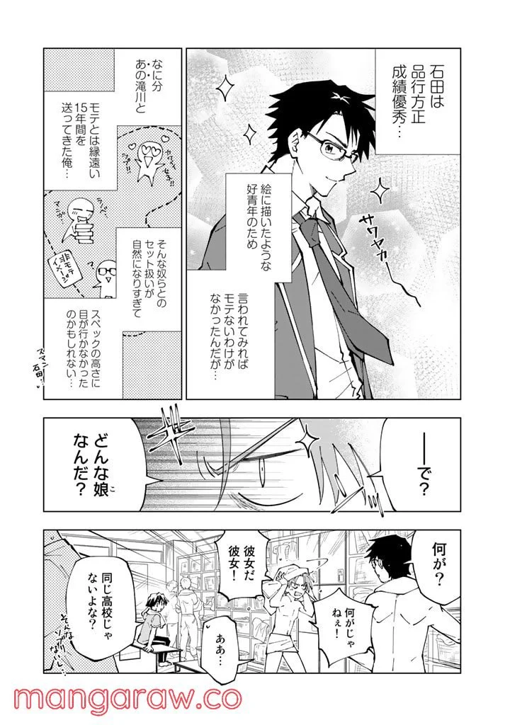 異世界転生…されてねぇ! - 第53話 - Page 3