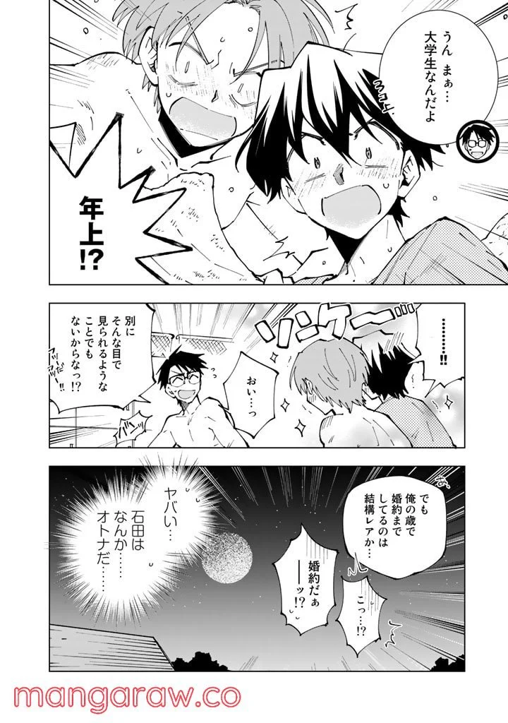 異世界転生…されてねぇ! - 第53話 - Page 4