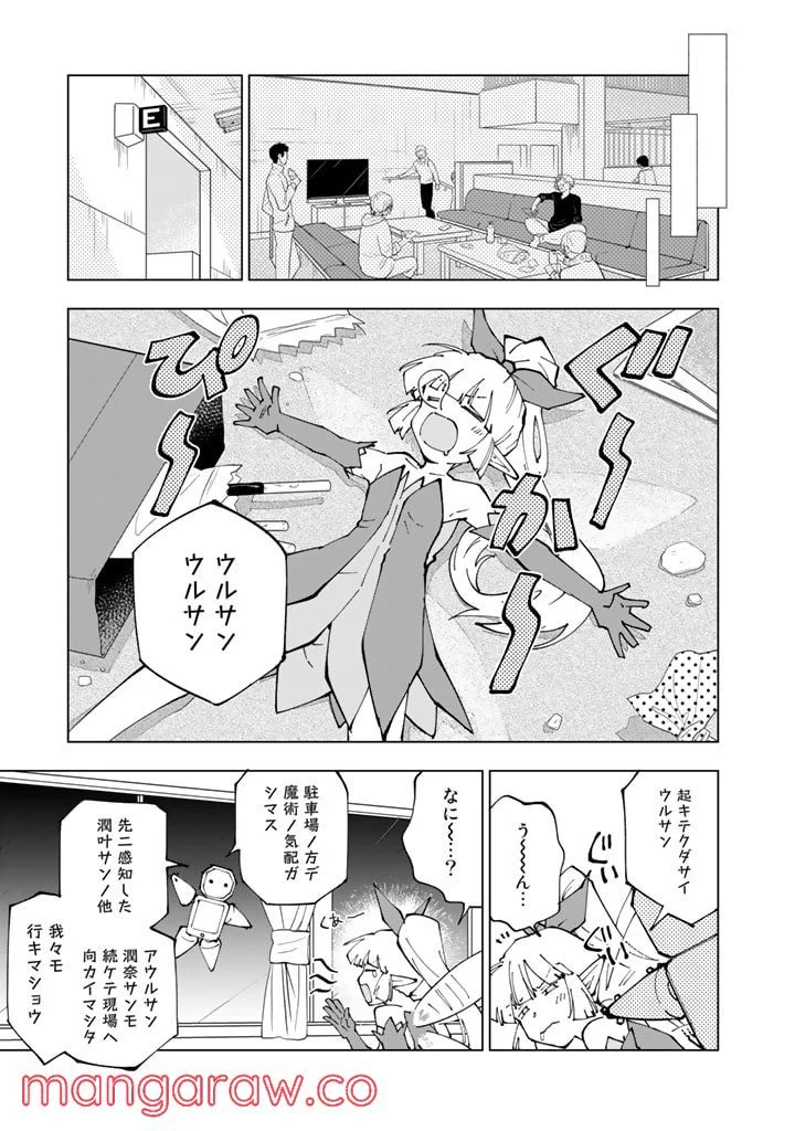 異世界転生…されてねぇ! - 第53話 - Page 5