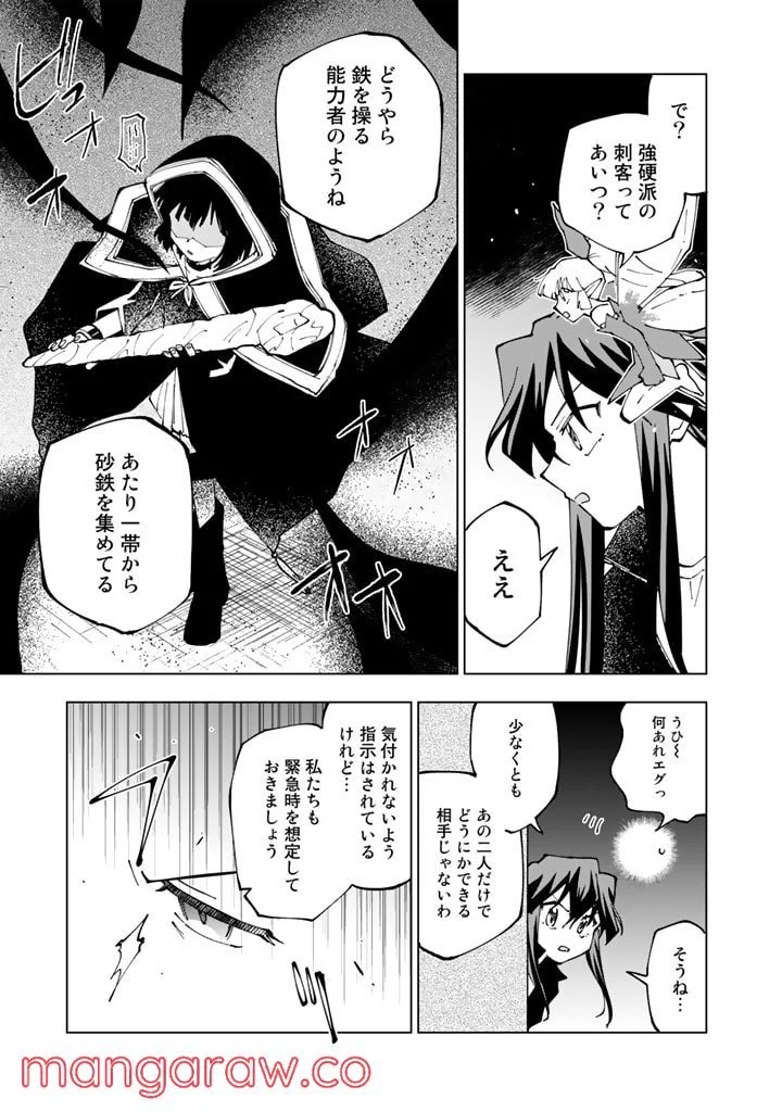 異世界転生…されてねぇ! - 第53話 - Page 7