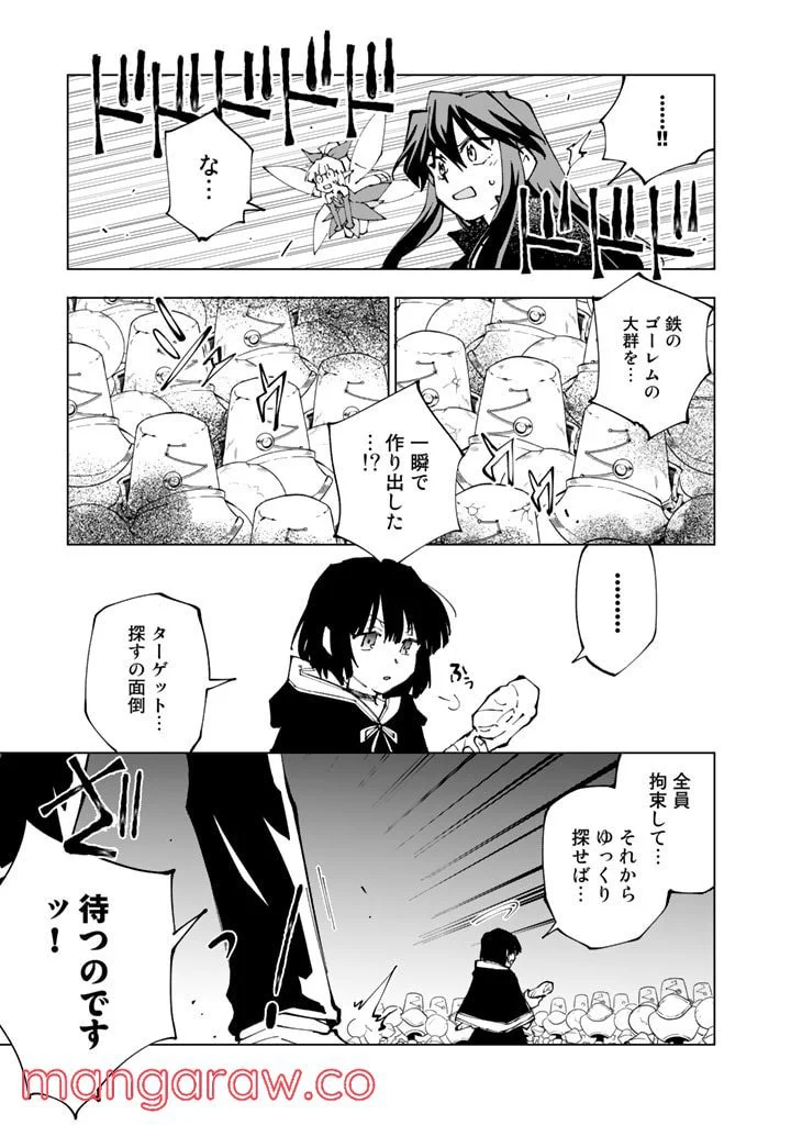 異世界転生…されてねぇ! - 第53話 - Page 9