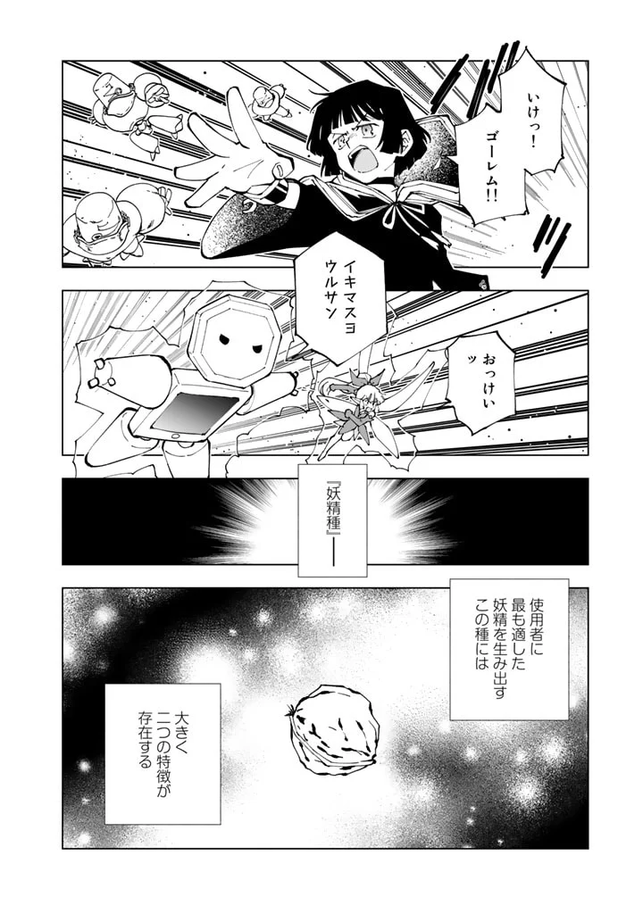 異世界転生…されてねぇ! - 第55話 - Page 2