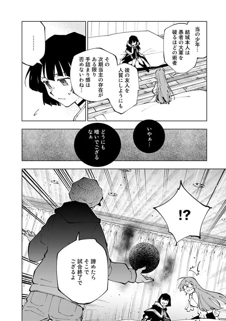 異世界転生…されてねぇ! - 第55話 - Page 12