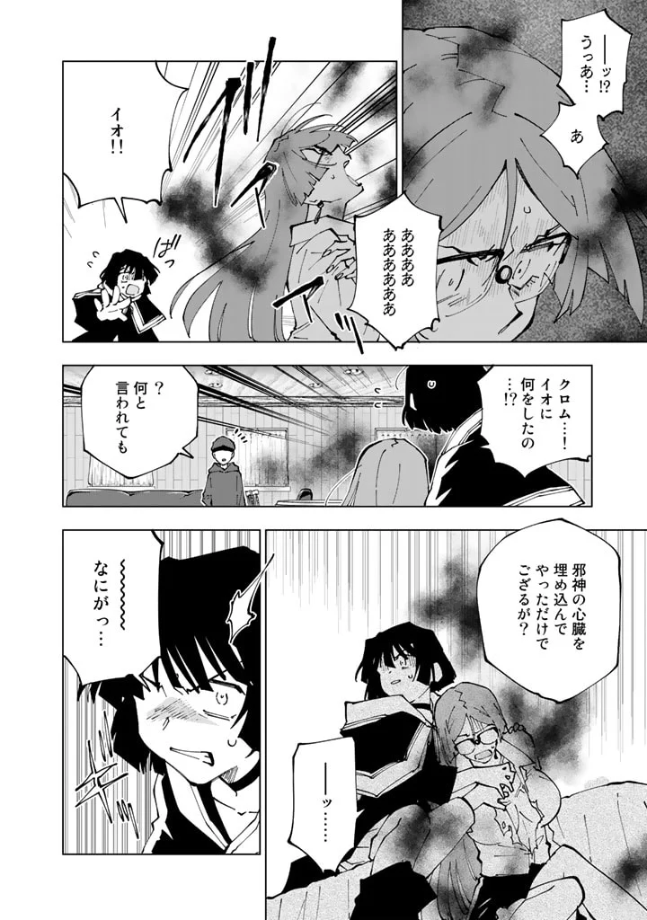 異世界転生…されてねぇ! - 第55話 - Page 14