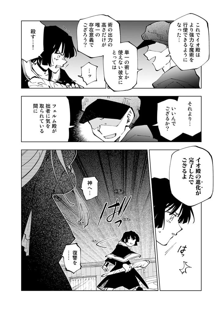 異世界転生…されてねぇ! - 第55話 - Page 16