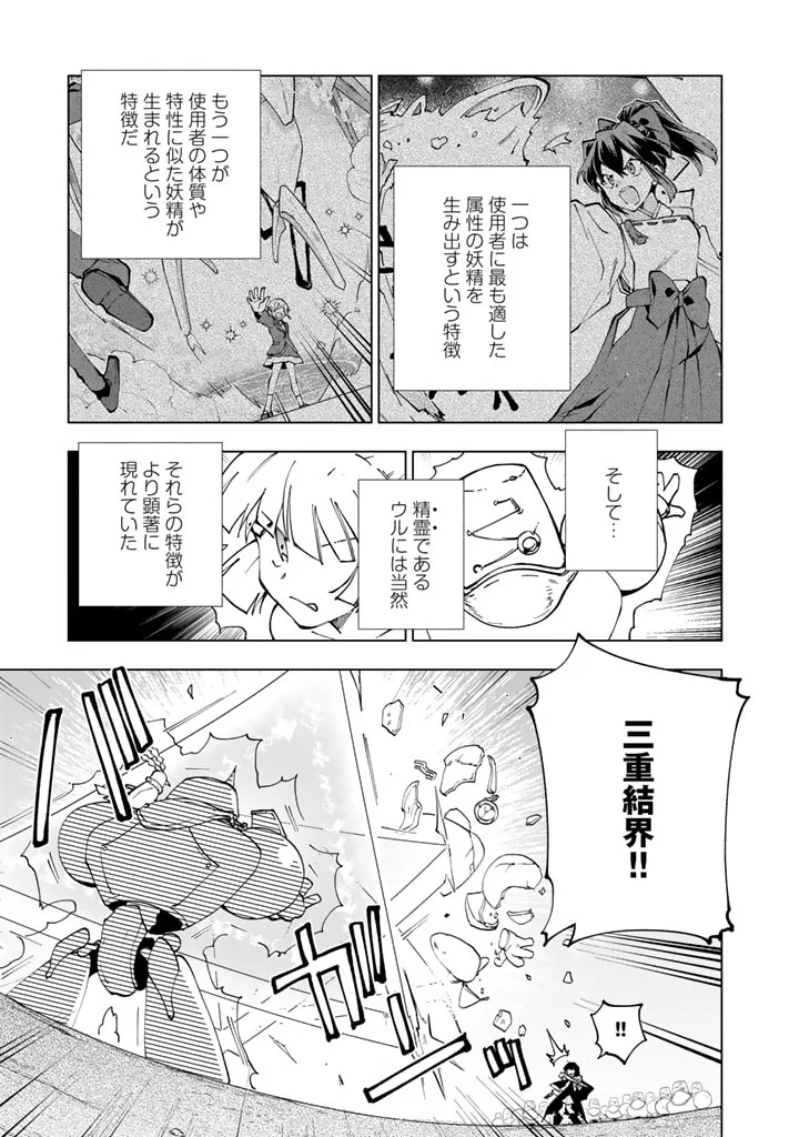 異世界転生…されてねぇ! - 第55話 - Page 3