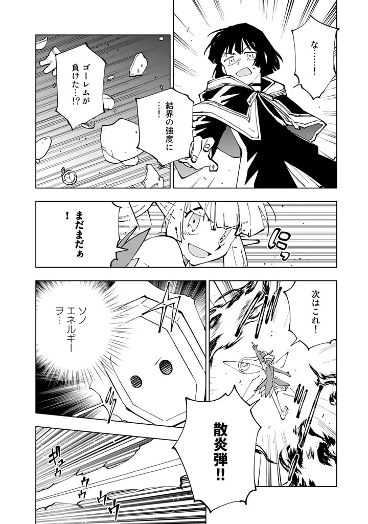 異世界転生…されてねぇ! - 第55話 - Page 4