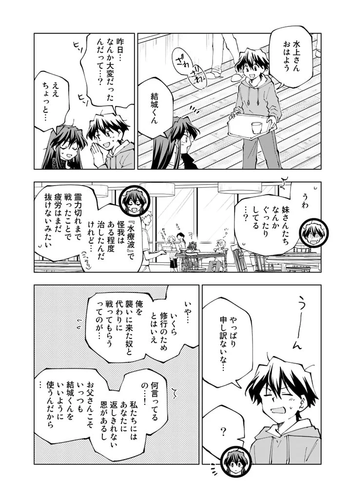 異世界転生…されてねぇ! - 第55話 - Page 10