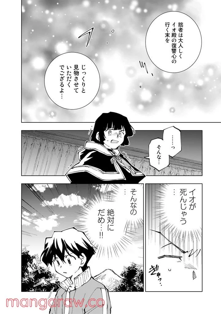 異世界転生…されてねぇ! - 第56話 - Page 4