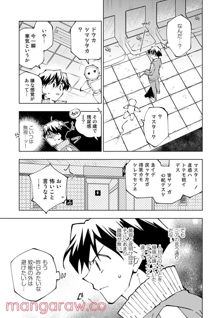 異世界転生…されてねぇ! - 第56話 - Page 5