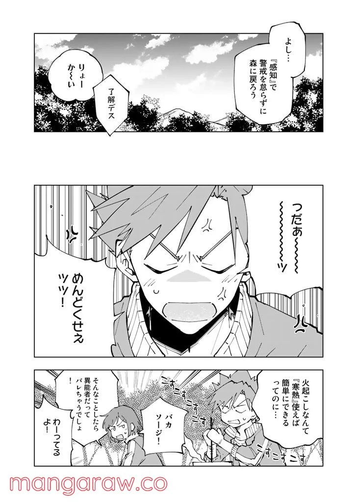 異世界転生…されてねぇ! - 第56話 - Page 6