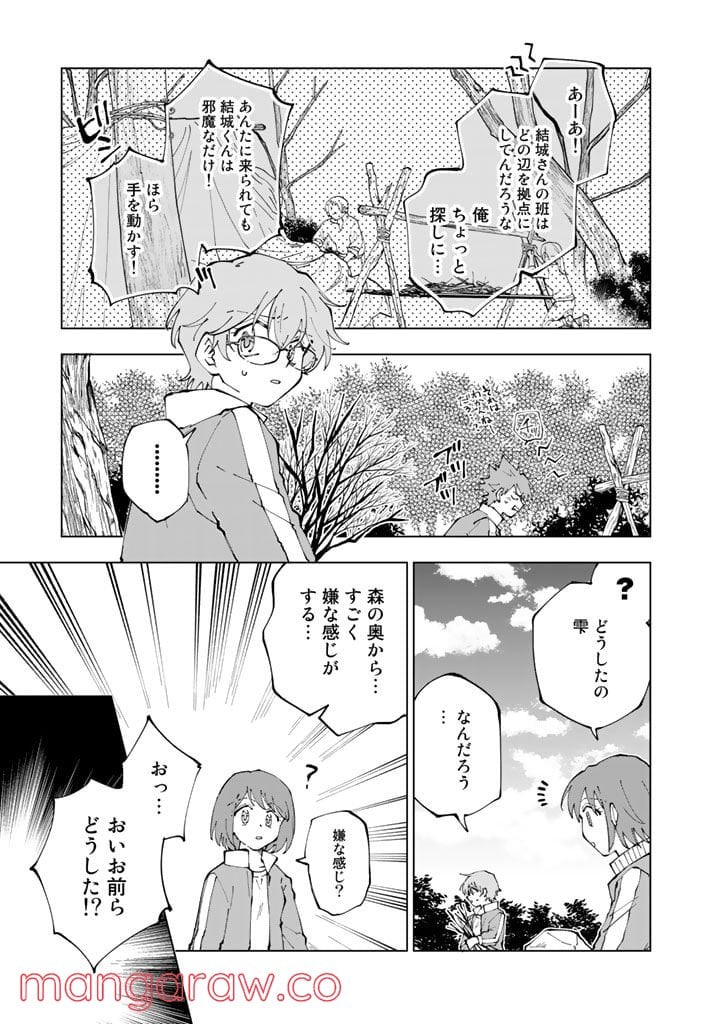 異世界転生…されてねぇ! - 第56話 - Page 7