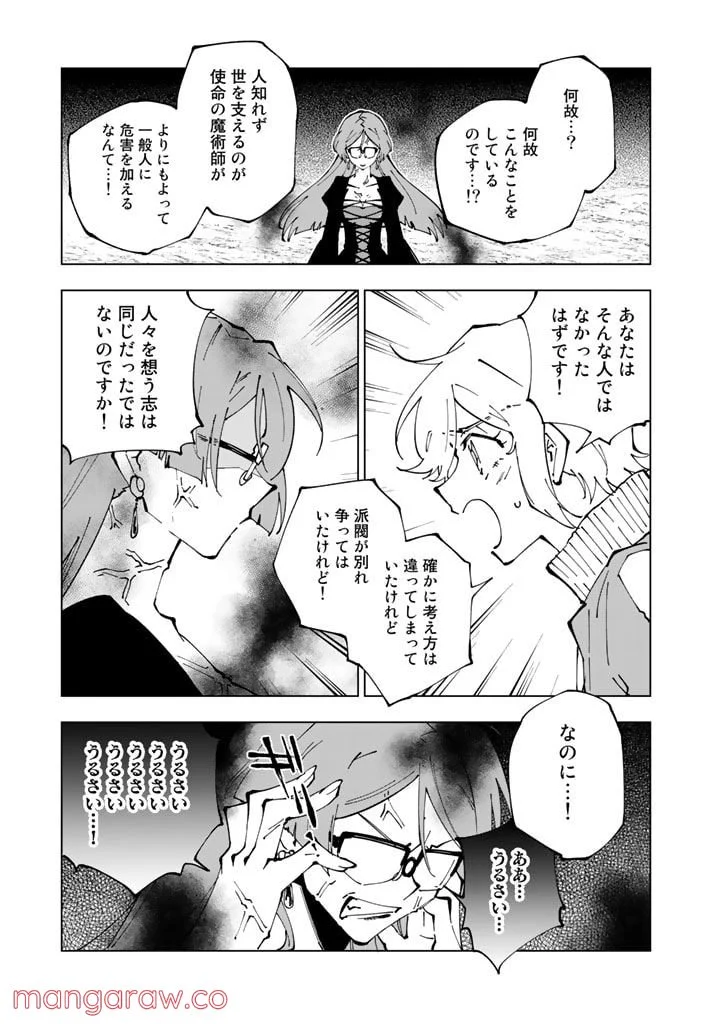 異世界転生…されてねぇ! - 第57話 - Page 13