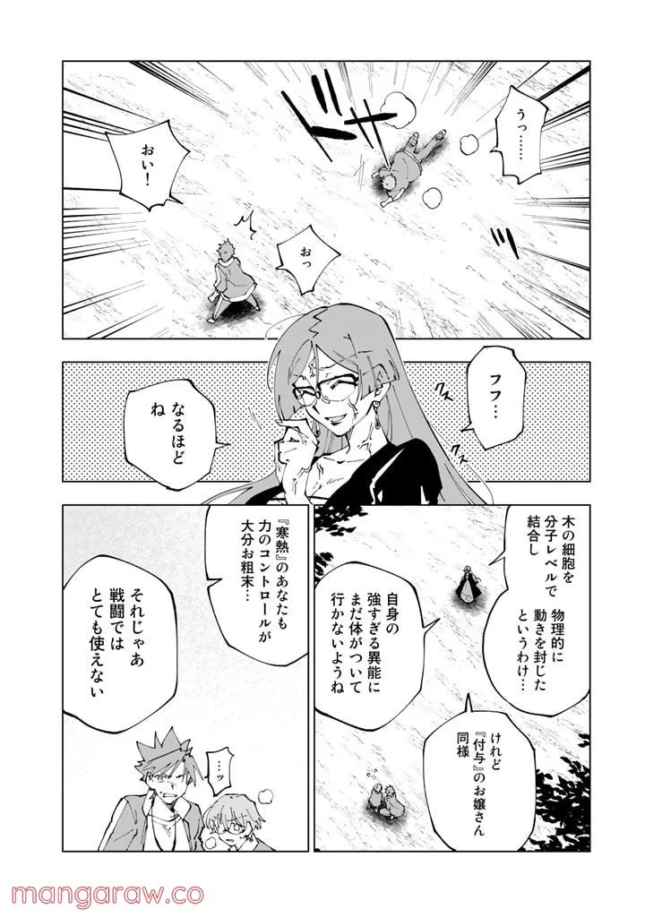 異世界転生…されてねぇ! - 第57話 - Page 8