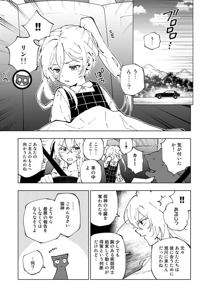 異世界転生…されてねぇ! - 第58話 - Page 1