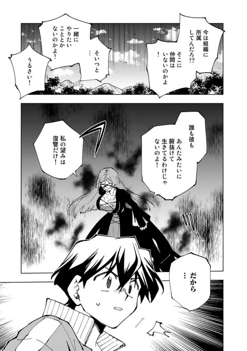 異世界転生…されてねぇ! - 第59話 - Page 17