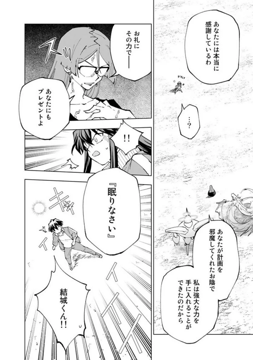 異世界転生…されてねぇ! - 第59話 - Page 4