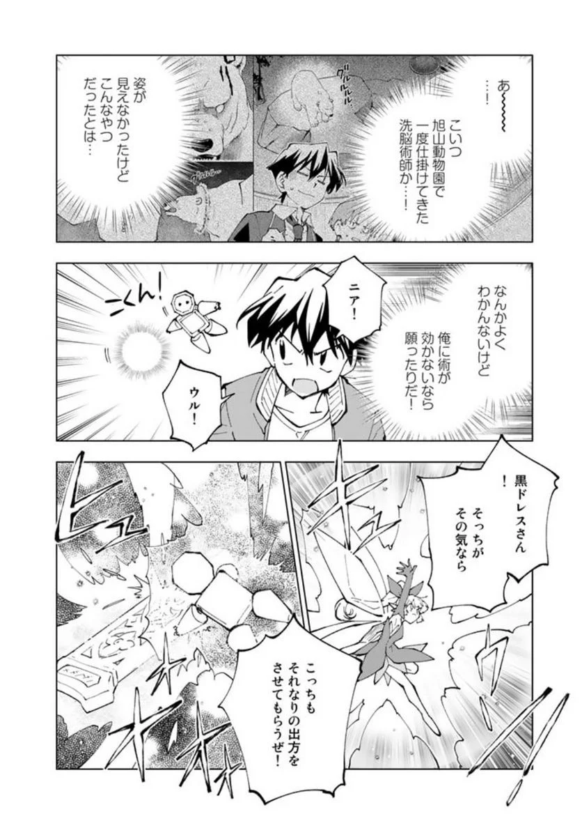 異世界転生…されてねぇ! - 第59話 - Page 6