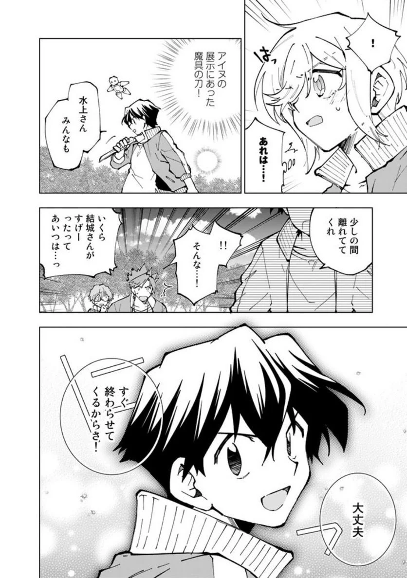 異世界転生…されてねぇ! - 第59話 - Page 8