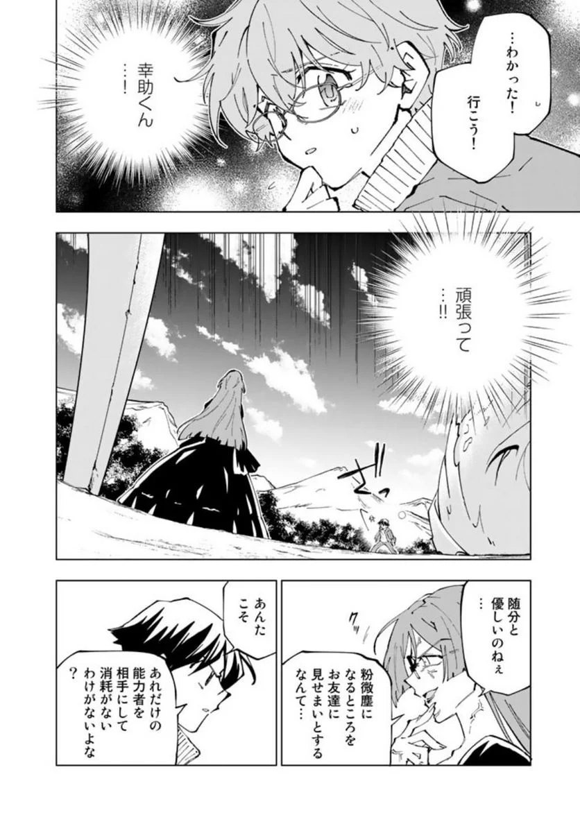 異世界転生…されてねぇ! - 第59話 - Page 10