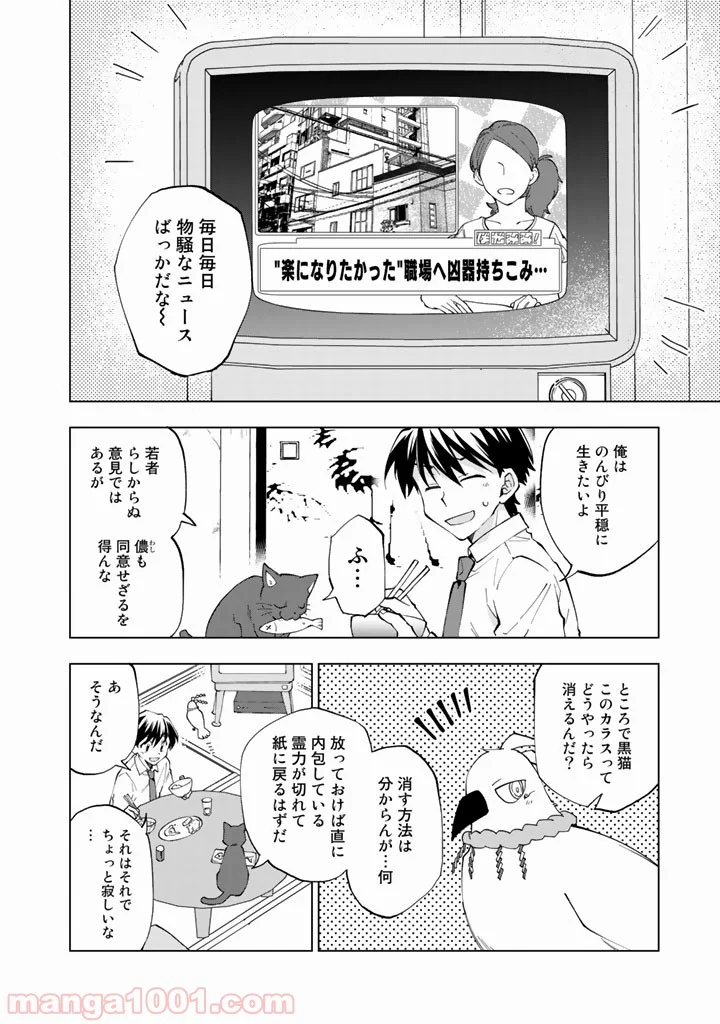 異世界転生…されてねぇ! - 第6話 - Page 2