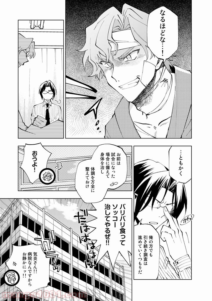 異世界転生…されてねぇ! - 第6話 - Page 11