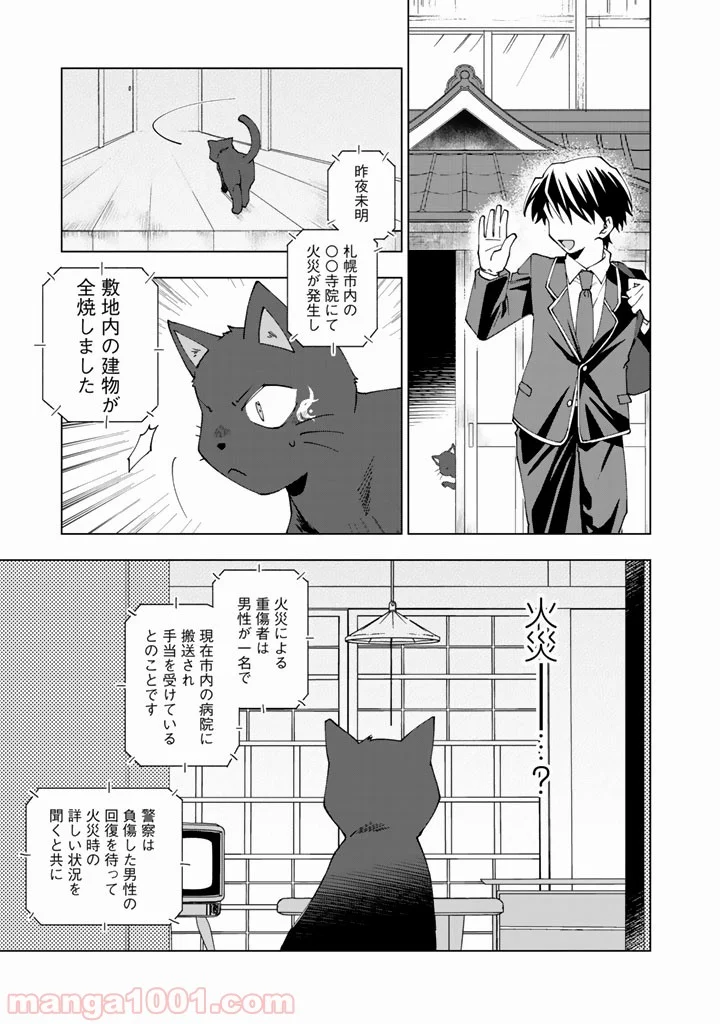 異世界転生…されてねぇ! - 第6話 - Page 3