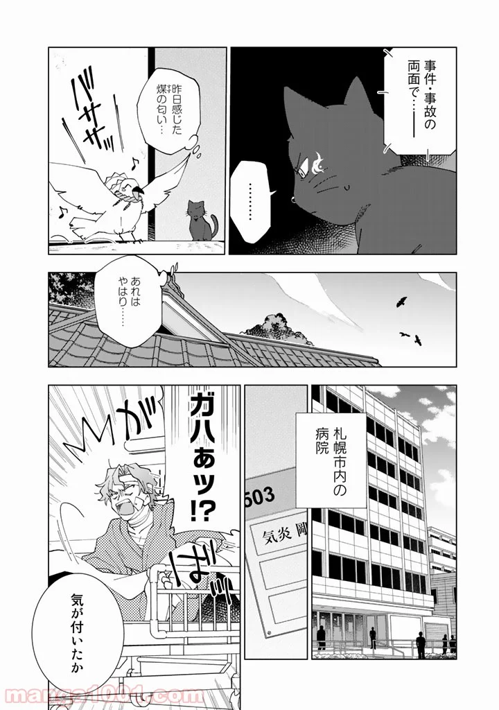 異世界転生…されてねぇ! - 第6話 - Page 4