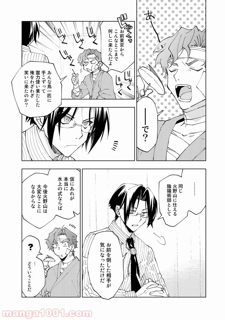 異世界転生…されてねぇ! - 第6話 - Page 6