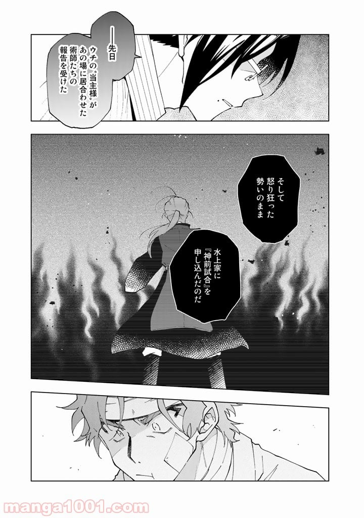 異世界転生…されてねぇ! - 第6話 - Page 7