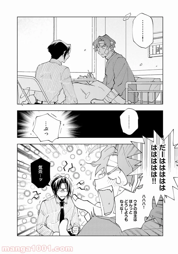 異世界転生…されてねぇ! - 第6話 - Page 8