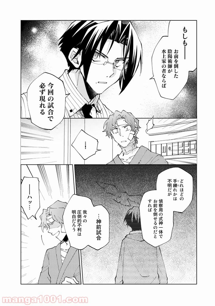 異世界転生…されてねぇ! - 第6話 - Page 10