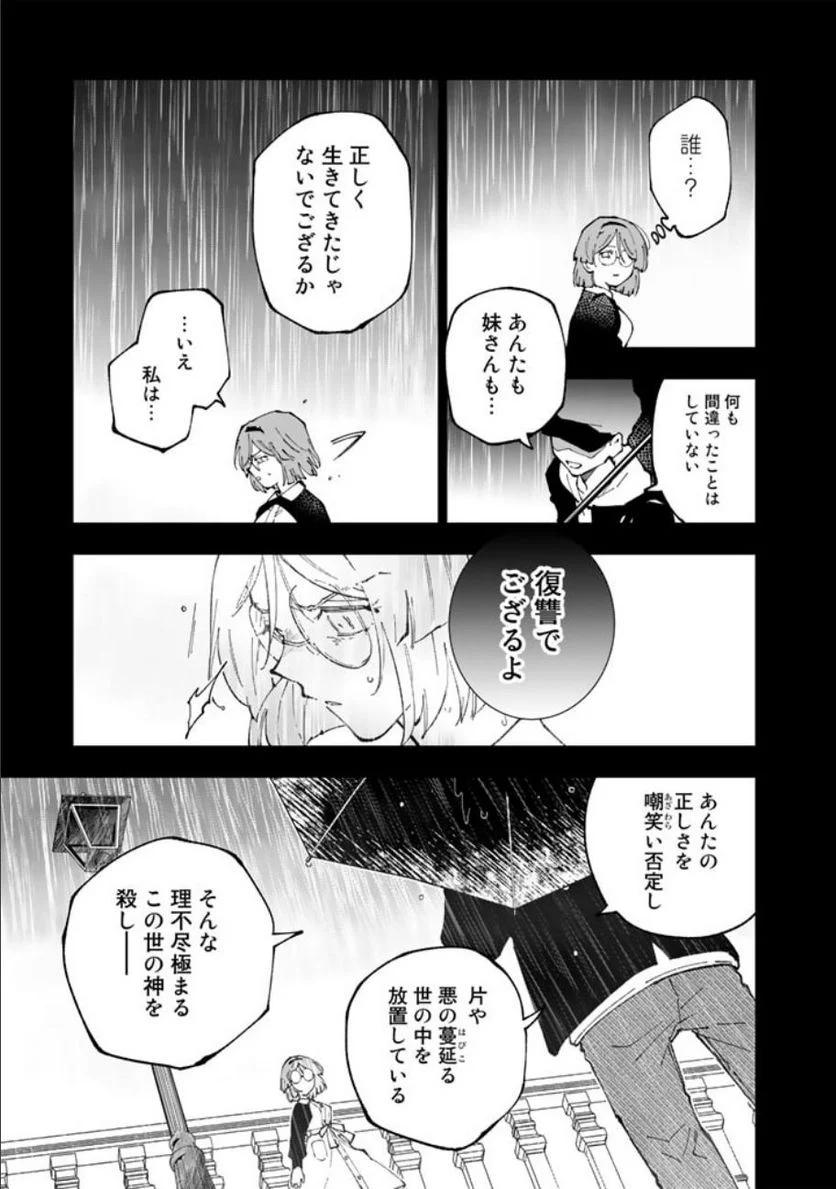 異世界転生…されてねぇ! - 第60話 - Page 13