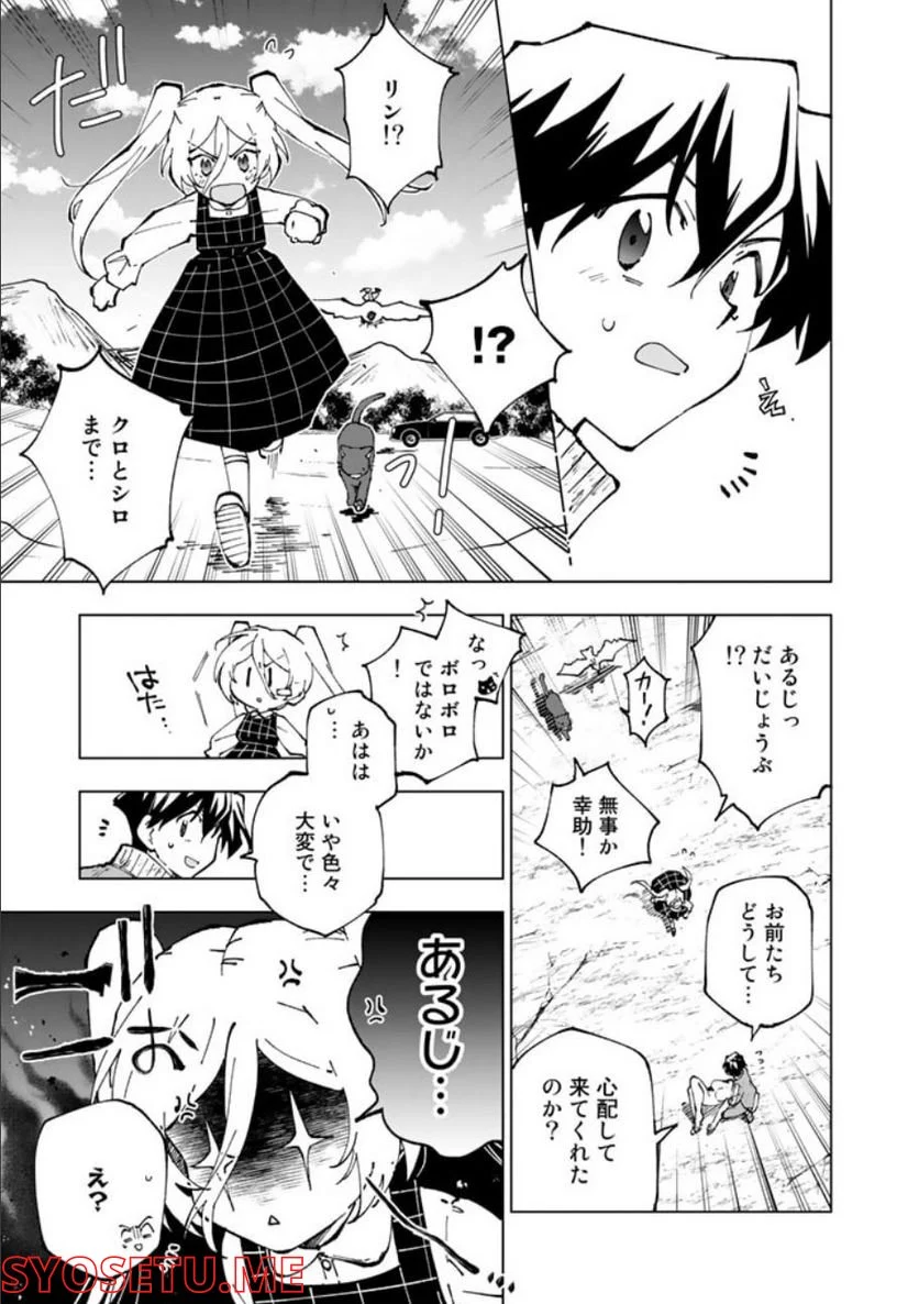 異世界転生…されてねぇ! - 第61話 - Page 11