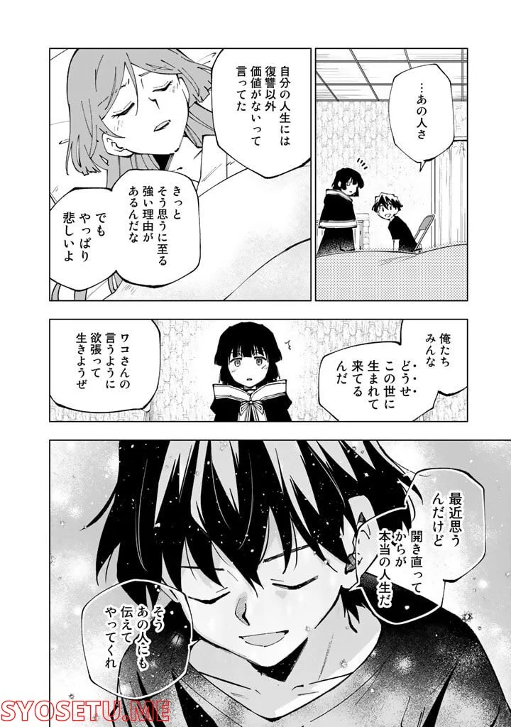 異世界転生…されてねぇ! - 第62話 - Page 12