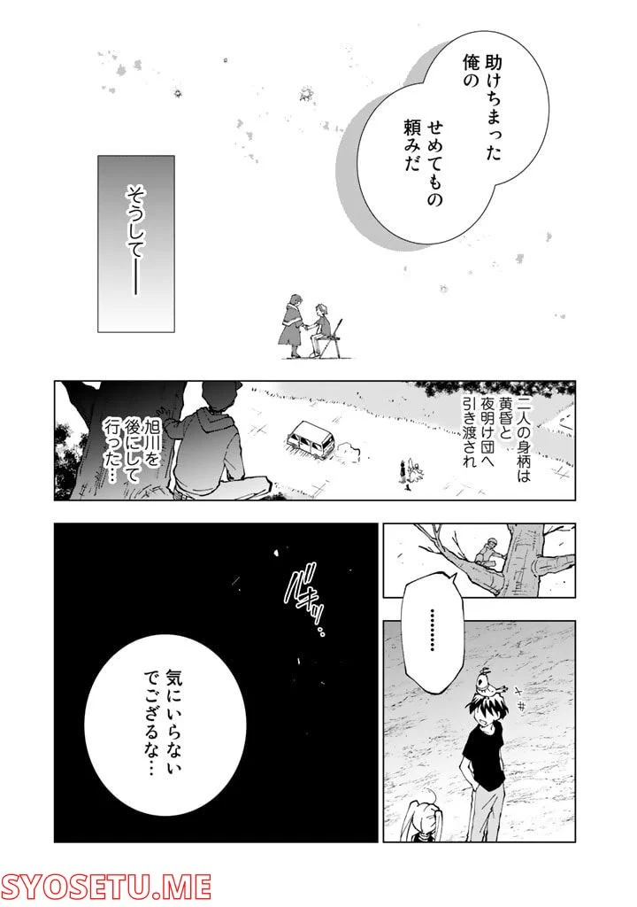 異世界転生…されてねぇ! - 第62話 - Page 13