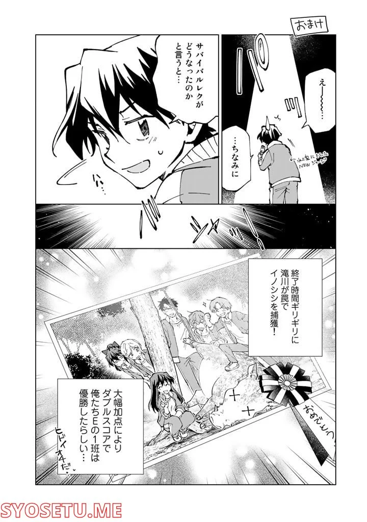 異世界転生…されてねぇ! - 第62話 - Page 16