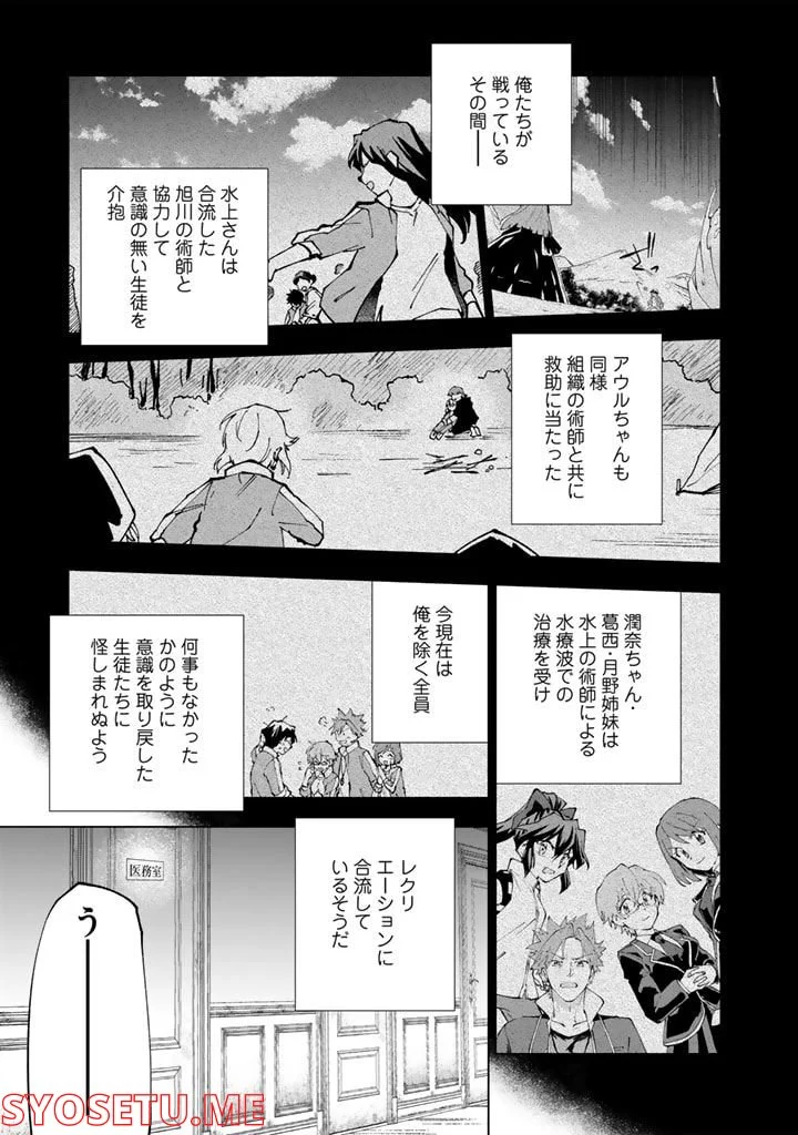 異世界転生…されてねぇ! - 第62話 - Page 3