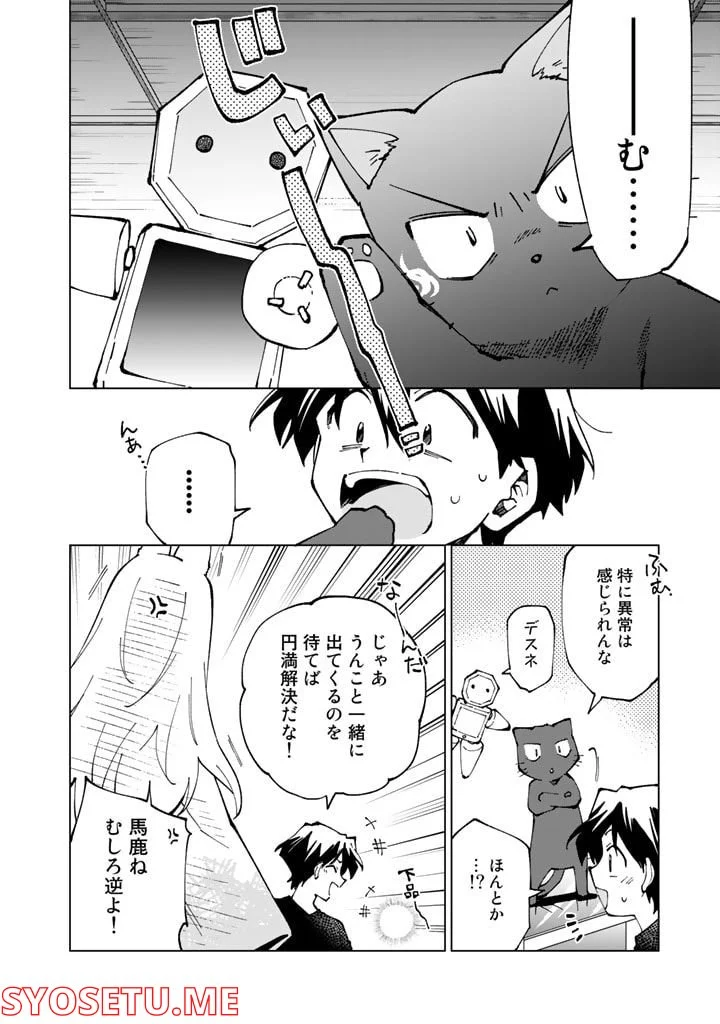 異世界転生…されてねぇ! - 第62話 - Page 4