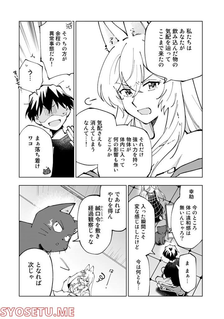 異世界転生…されてねぇ! - 第62話 - Page 5