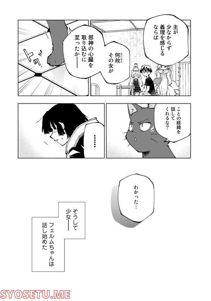 異世界転生…されてねぇ! - 第62話 - Page 7