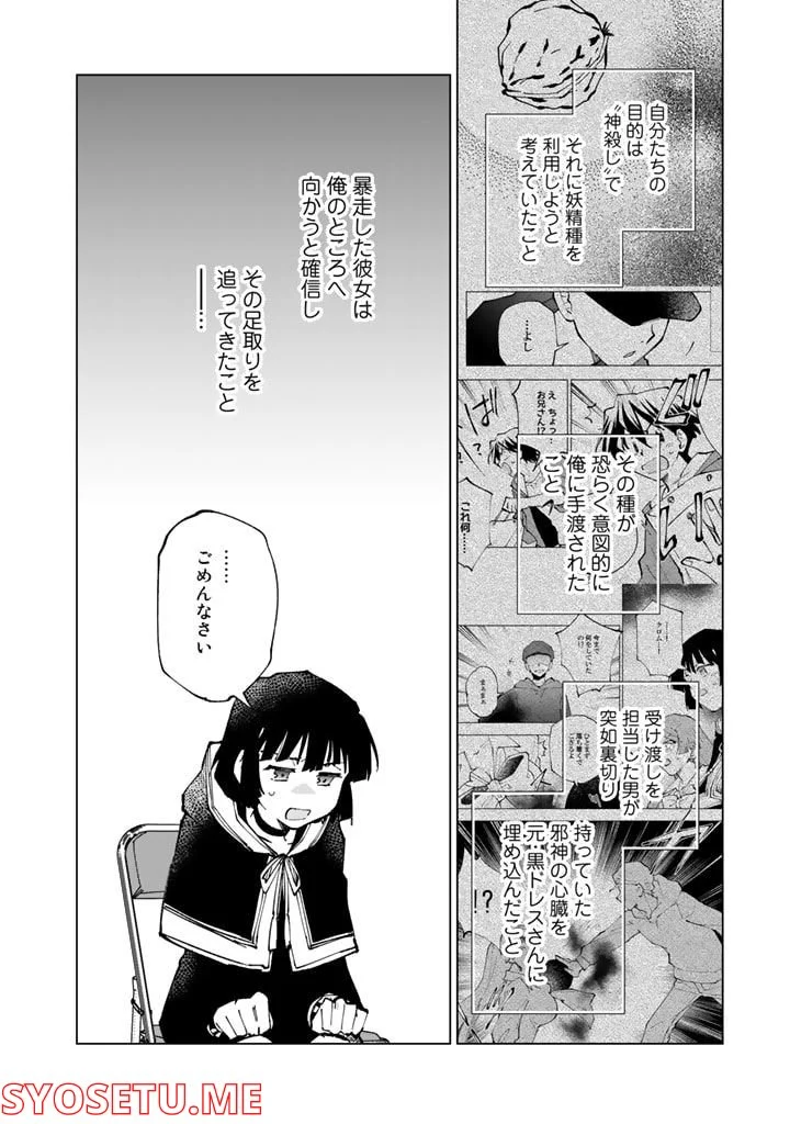 異世界転生…されてねぇ! - 第62話 - Page 8