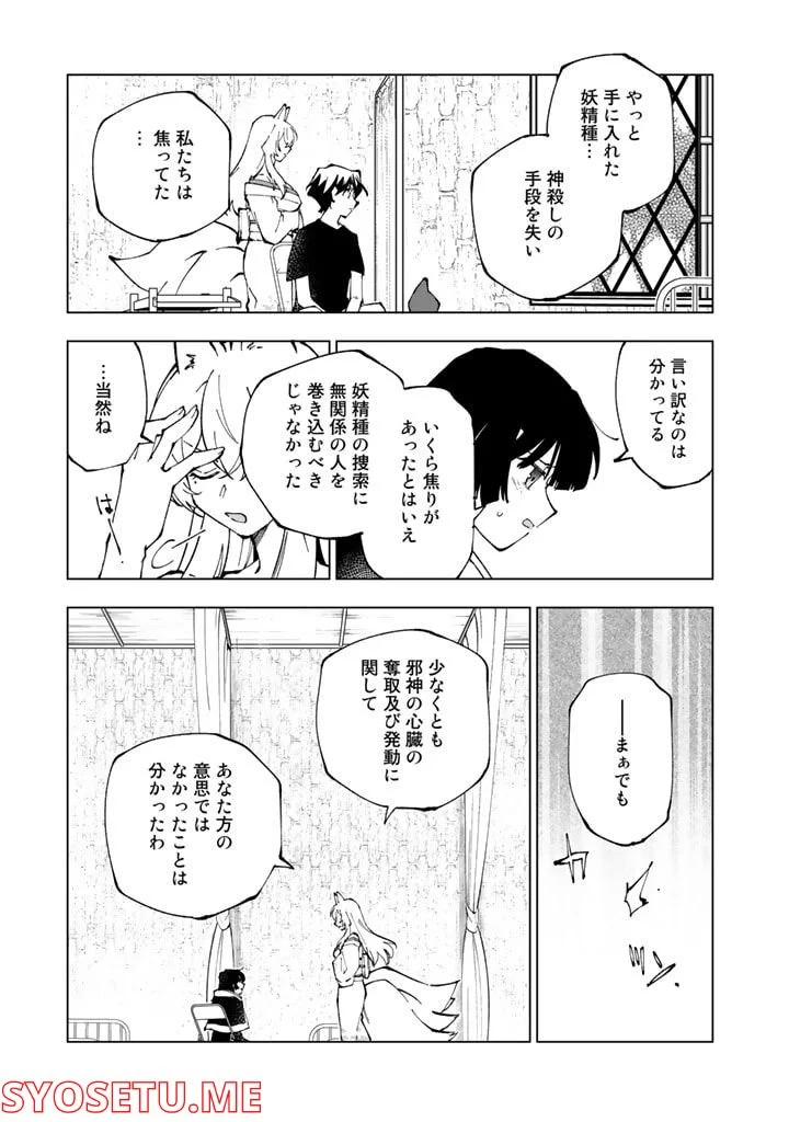 異世界転生…されてねぇ! - 第62話 - Page 9