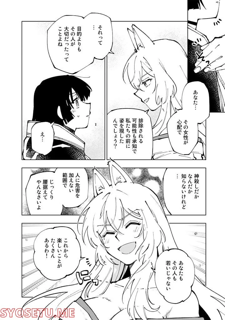 異世界転生…されてねぇ! - 第62話 - Page 10