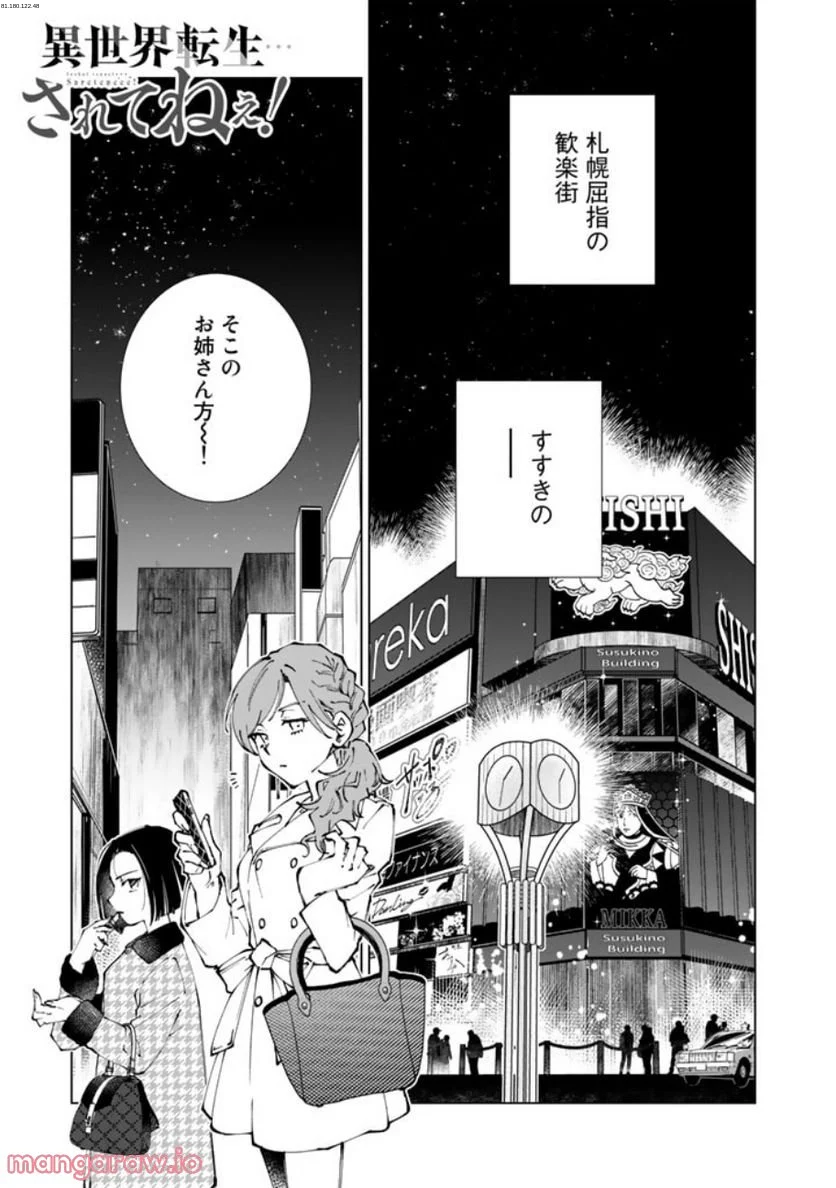 異世界転生…されてねぇ! - 第63話 - Page 1