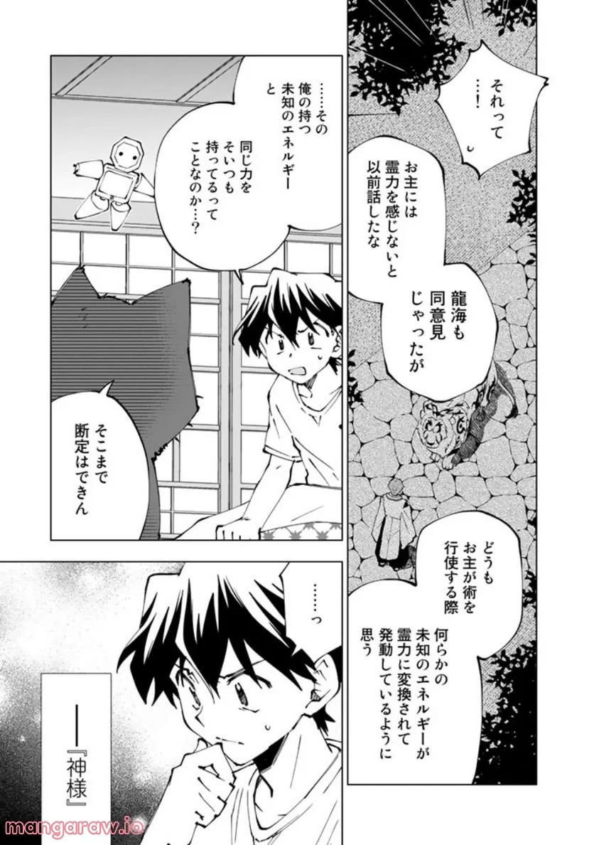 異世界転生…されてねぇ! - 第63話 - Page 11