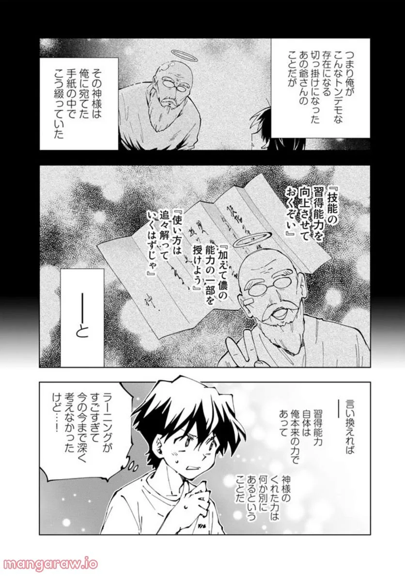 異世界転生…されてねぇ! - 第63話 - Page 12