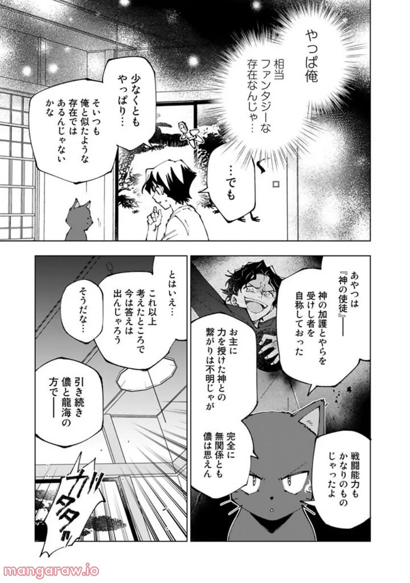 異世界転生…されてねぇ! - 第63話 - Page 13