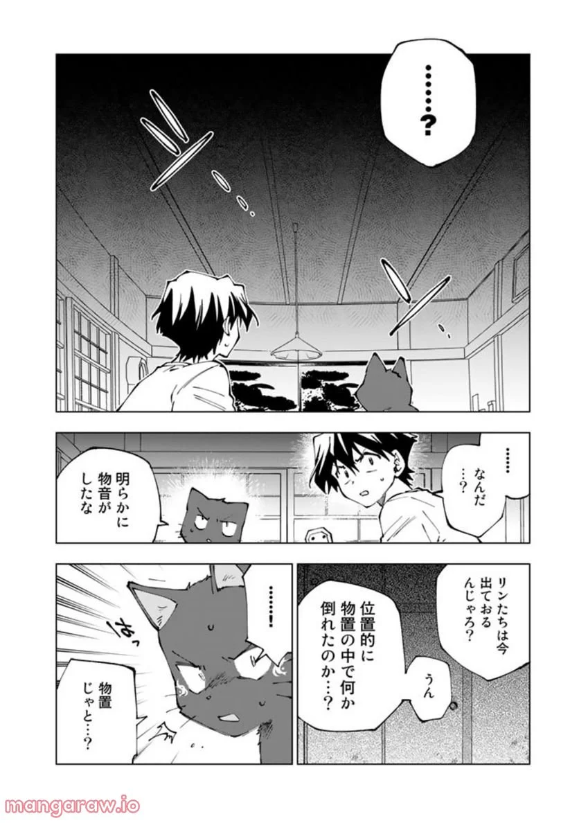 異世界転生…されてねぇ! - 第63話 - Page 14